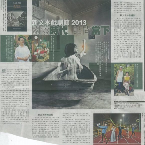 HK Economic Times, 03-08-2013